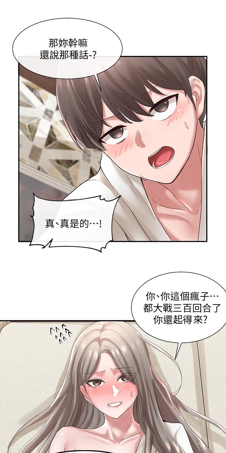 戏剧社团任务漫画,第80章：点外卖1图