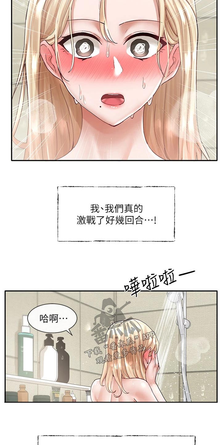 戏剧社团取什么名字好漫画,第126章：陪我2图