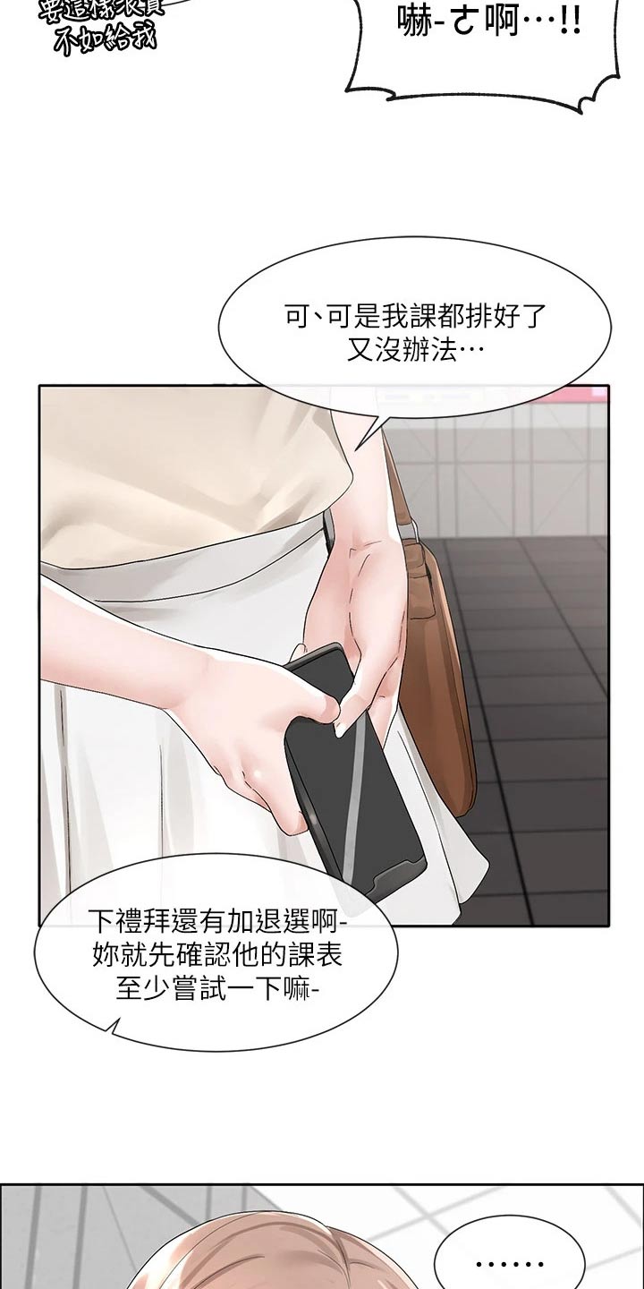 戏剧社团自荐信漫画,第162章：选择2图