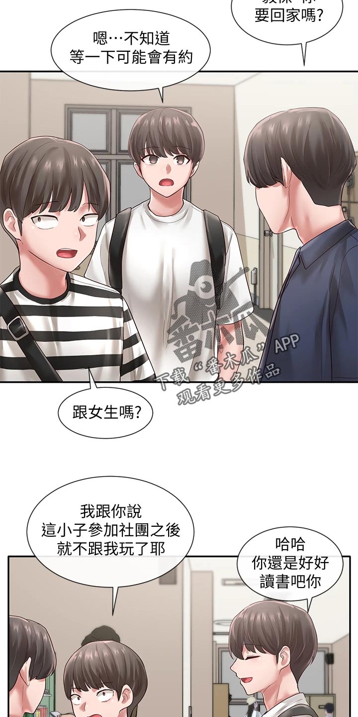 戏剧社团素材图片漫画,第87章：解释1图