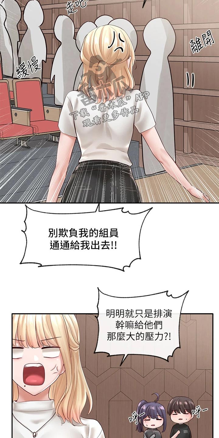 戏剧社团收获与感悟漫画,第113章：大骂1图