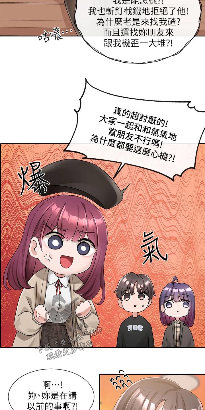 戏剧社团任务漫画,第175章：熟悉1图