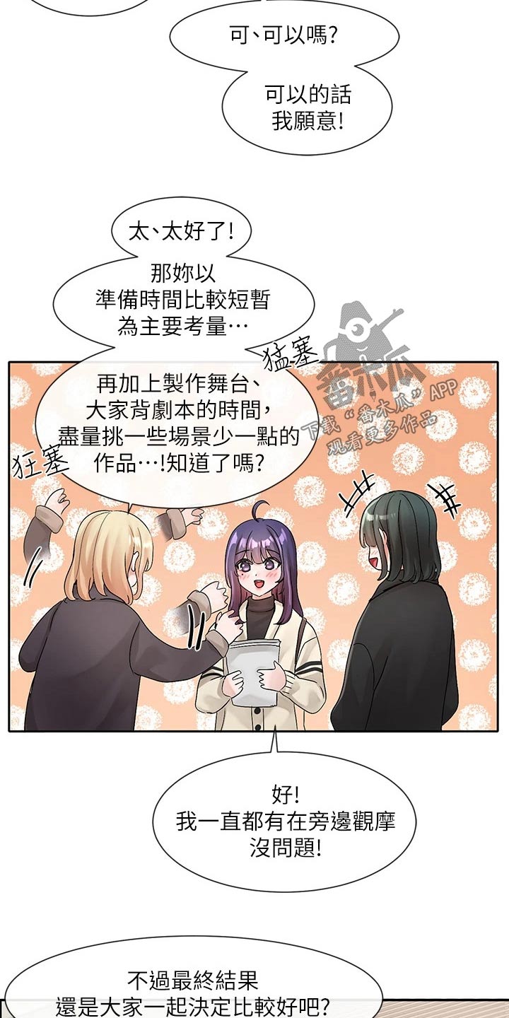 戏剧社团方案漫画,第179章：辛苦了2图