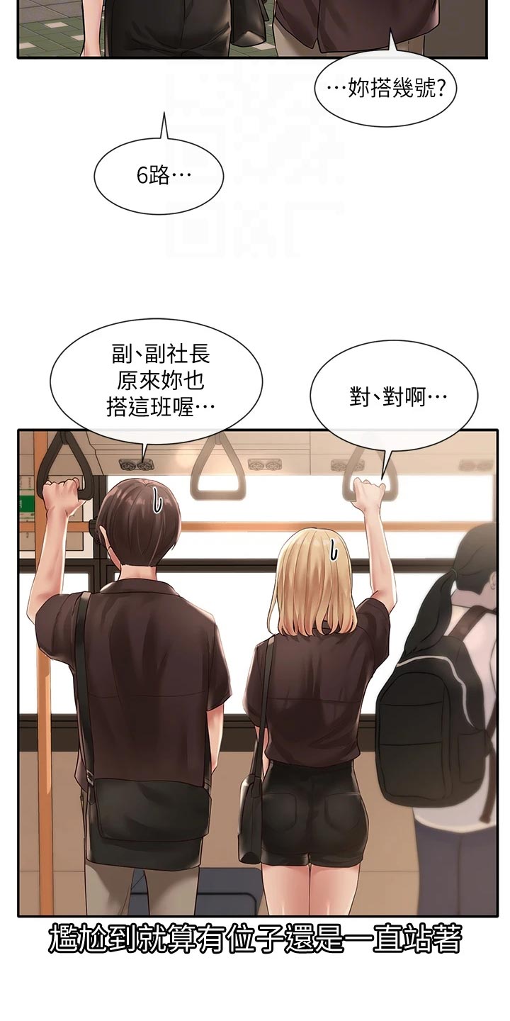 戏剧社团任务漫画,第86章：尴尬的回程2图