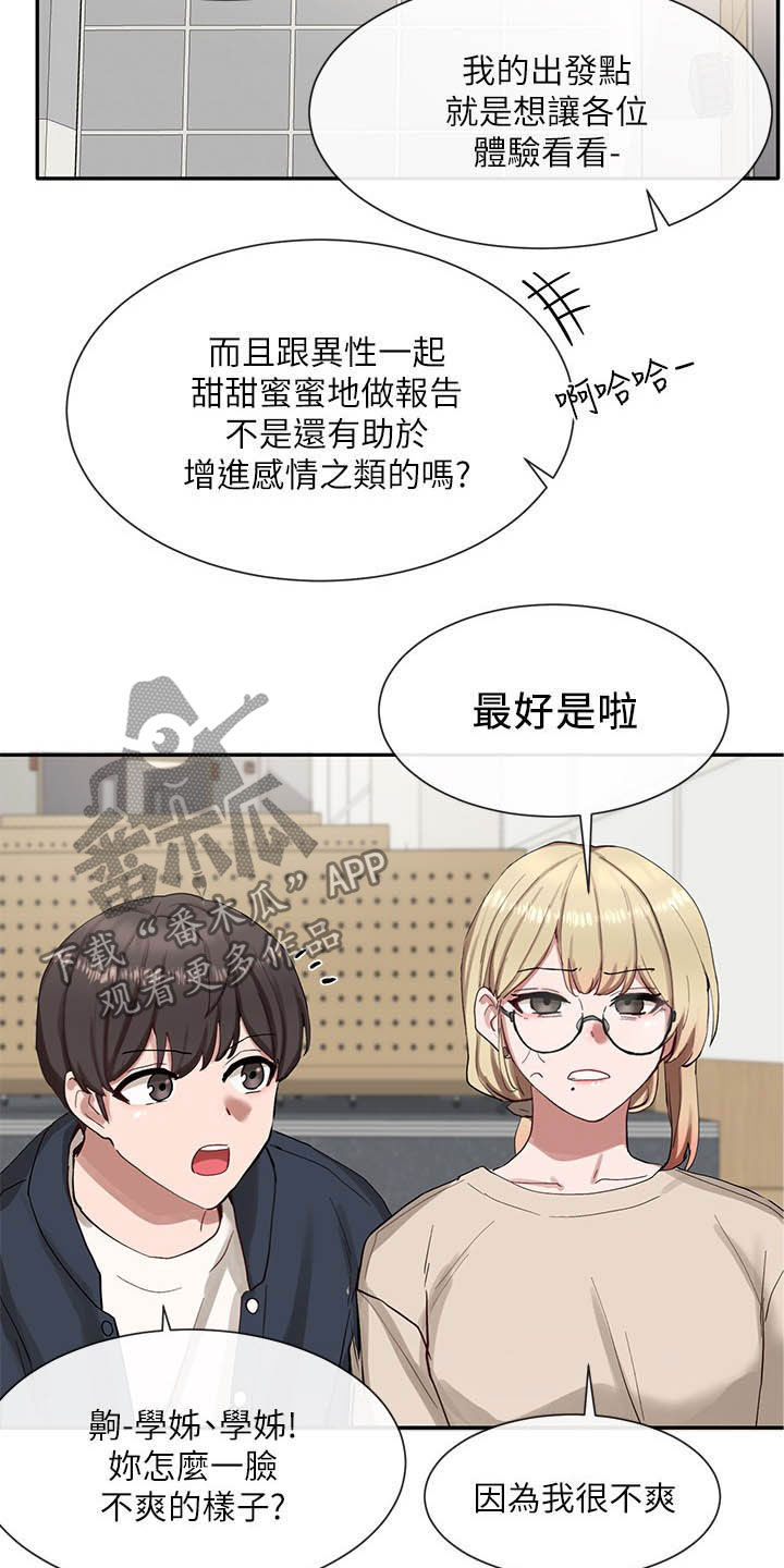 戏剧社团任务漫画,第40章：抽签2图