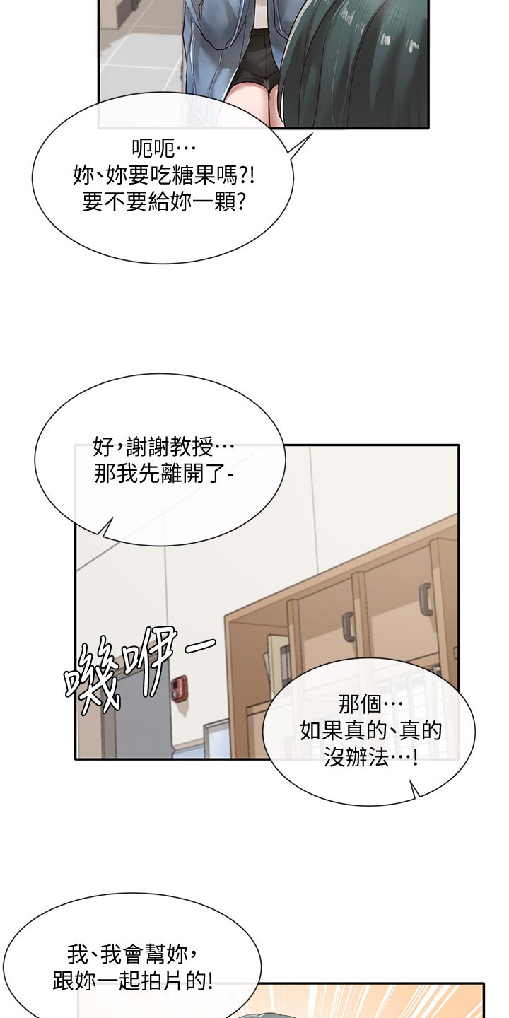 戏剧社团取名字漫画,第69章：愧疚2图