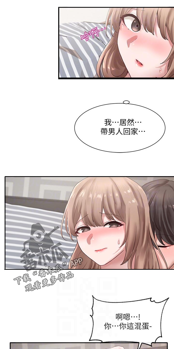 戏剧社团活动总结漫画,第67章：紧张1图