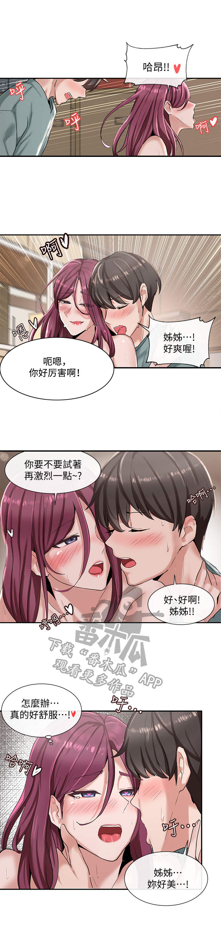 戏剧社团社名漫画,第12章：很舒服1图