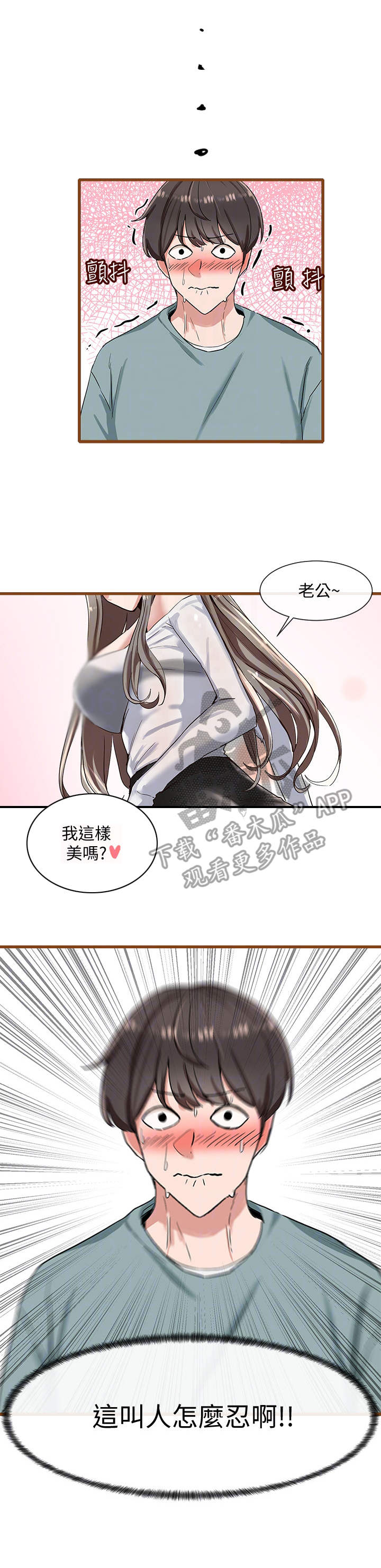 戏剧社团任务漫画,第8章：演技测试1图