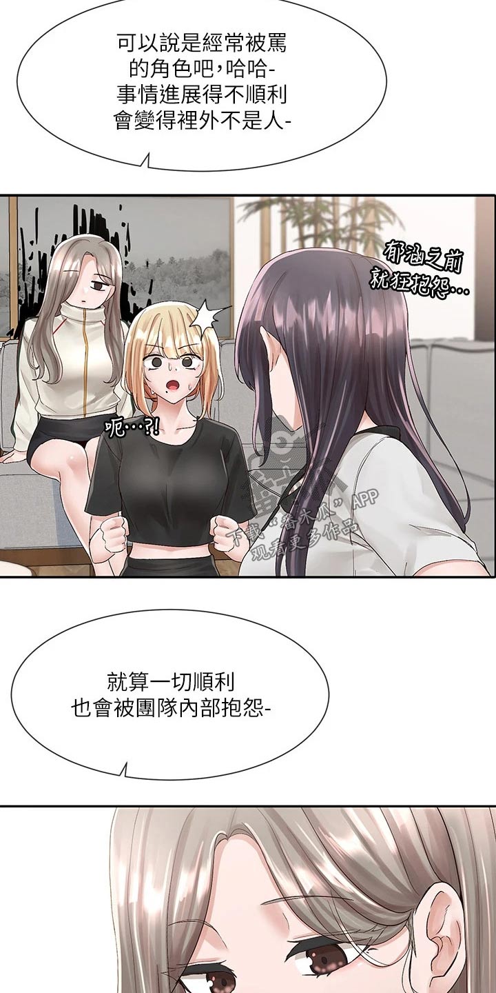 戏剧社团规章制度漫画,第146章：回来了2图