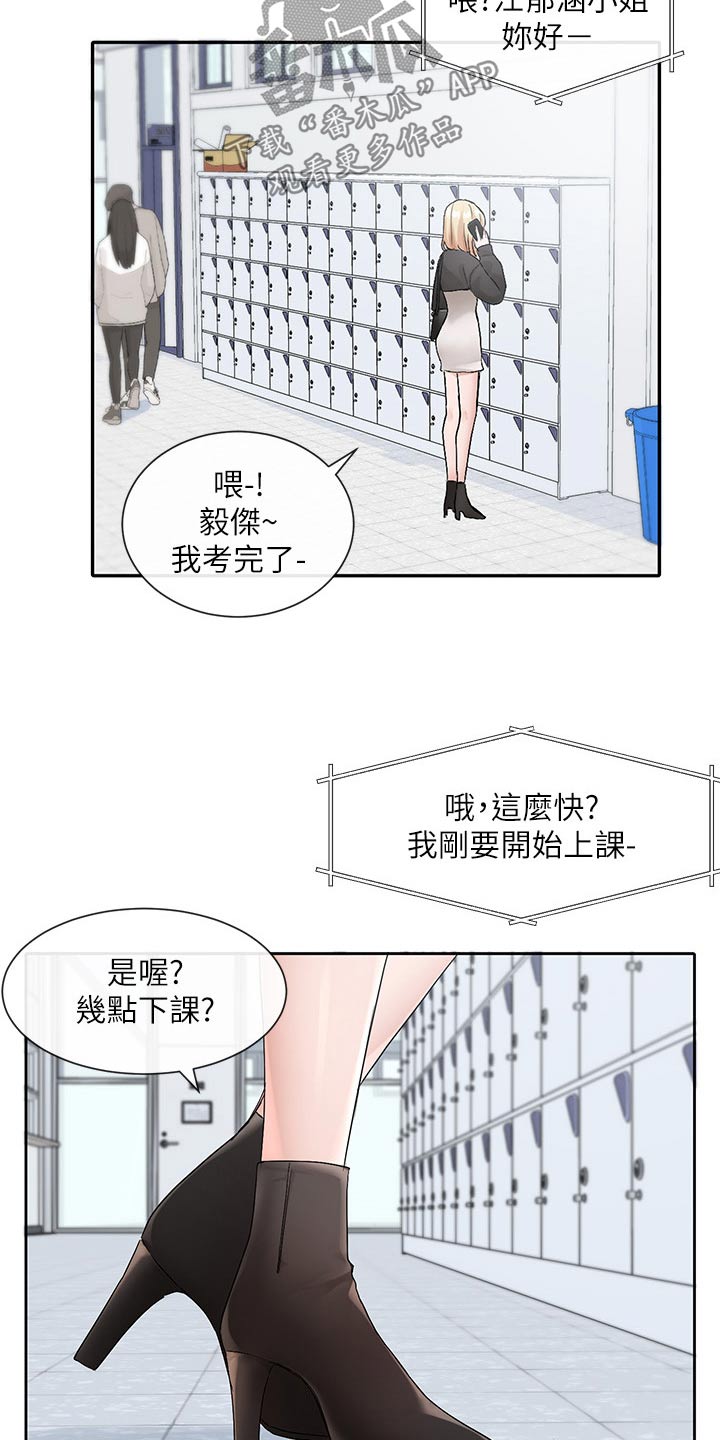 戏剧社团任务漫画,第196章：一起去2图