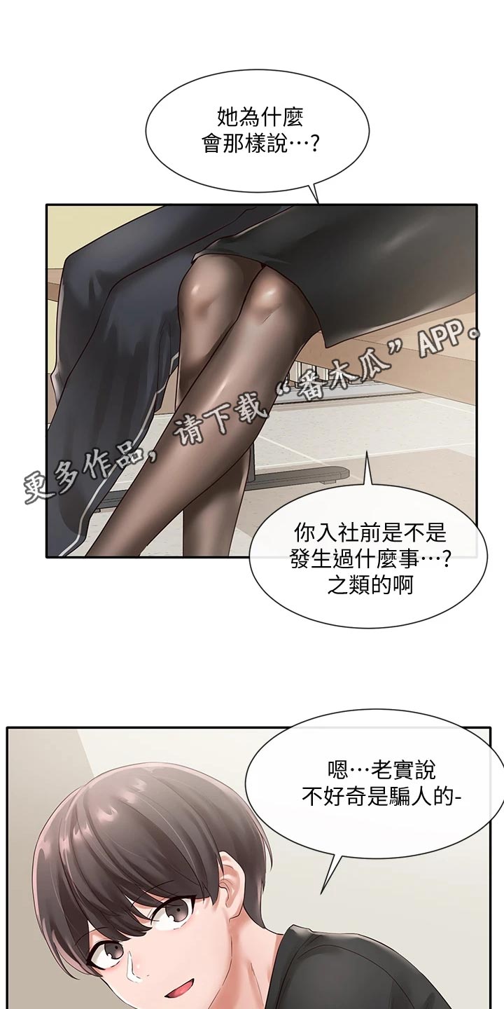 戏剧社团漫画,第95章：安慰1图