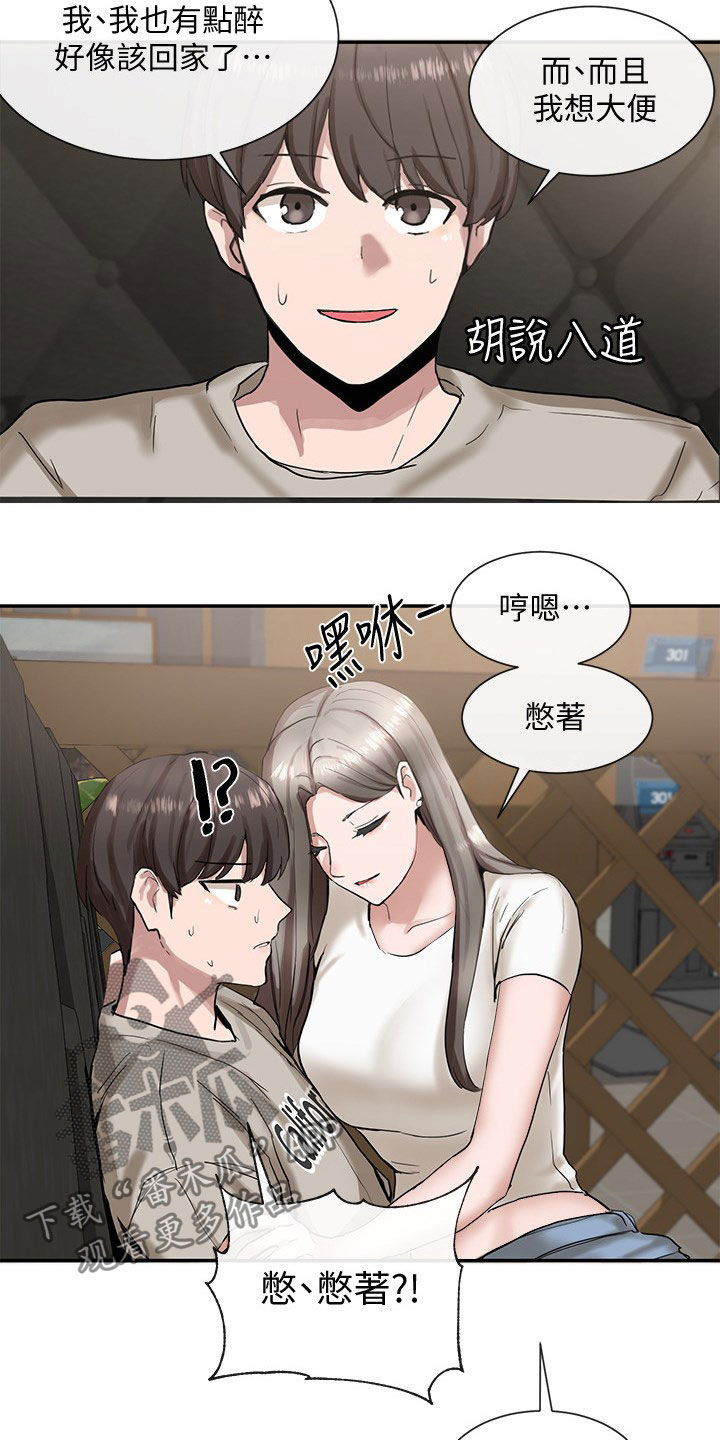 戏剧社团任务漫画,第34章：憋着1图