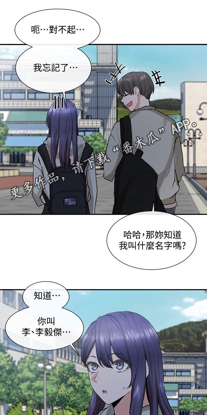 戏剧社团免费观看漫画,第32章：吃醋？1图