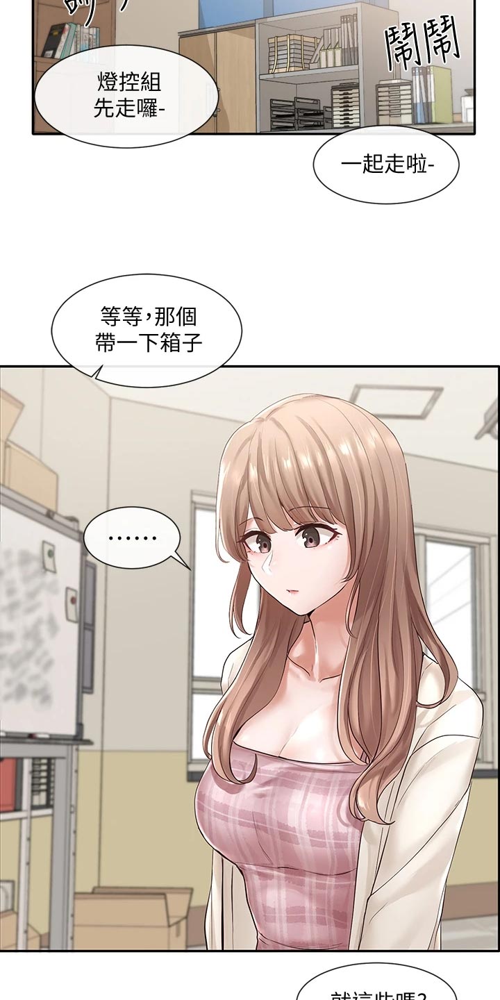 戏剧社团梨园香对吗漫画,第101章：傻笑1图