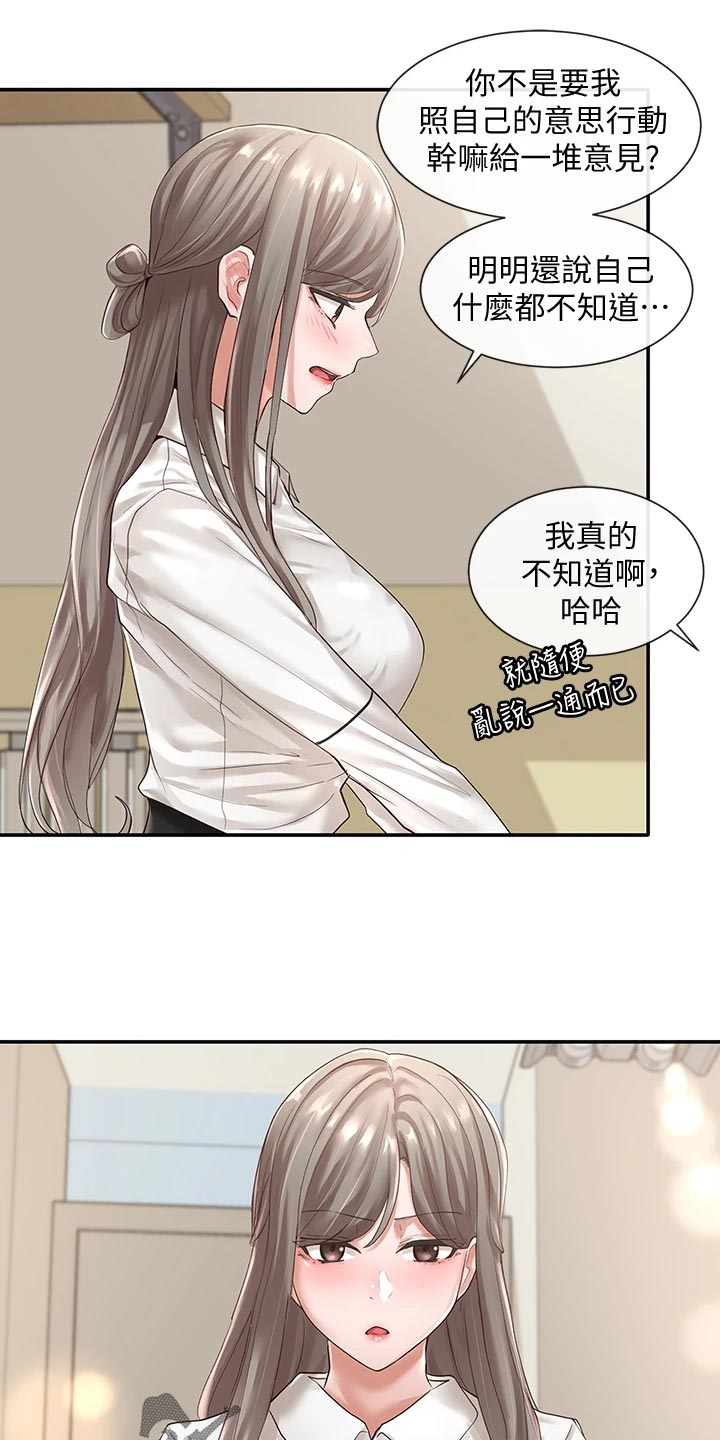 戏剧社团任务漫画,第95章：安慰2图