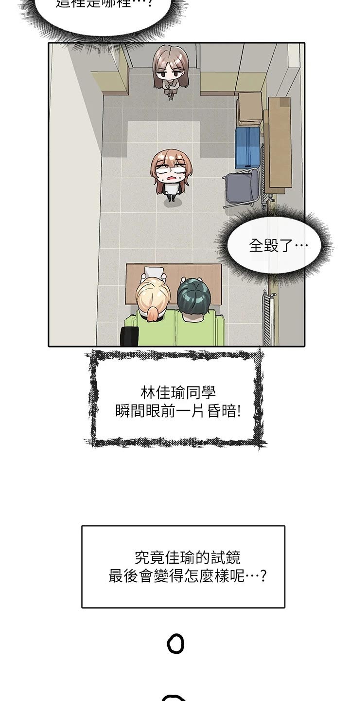 戏剧社团教案漫画,第195章：跟我一起1图