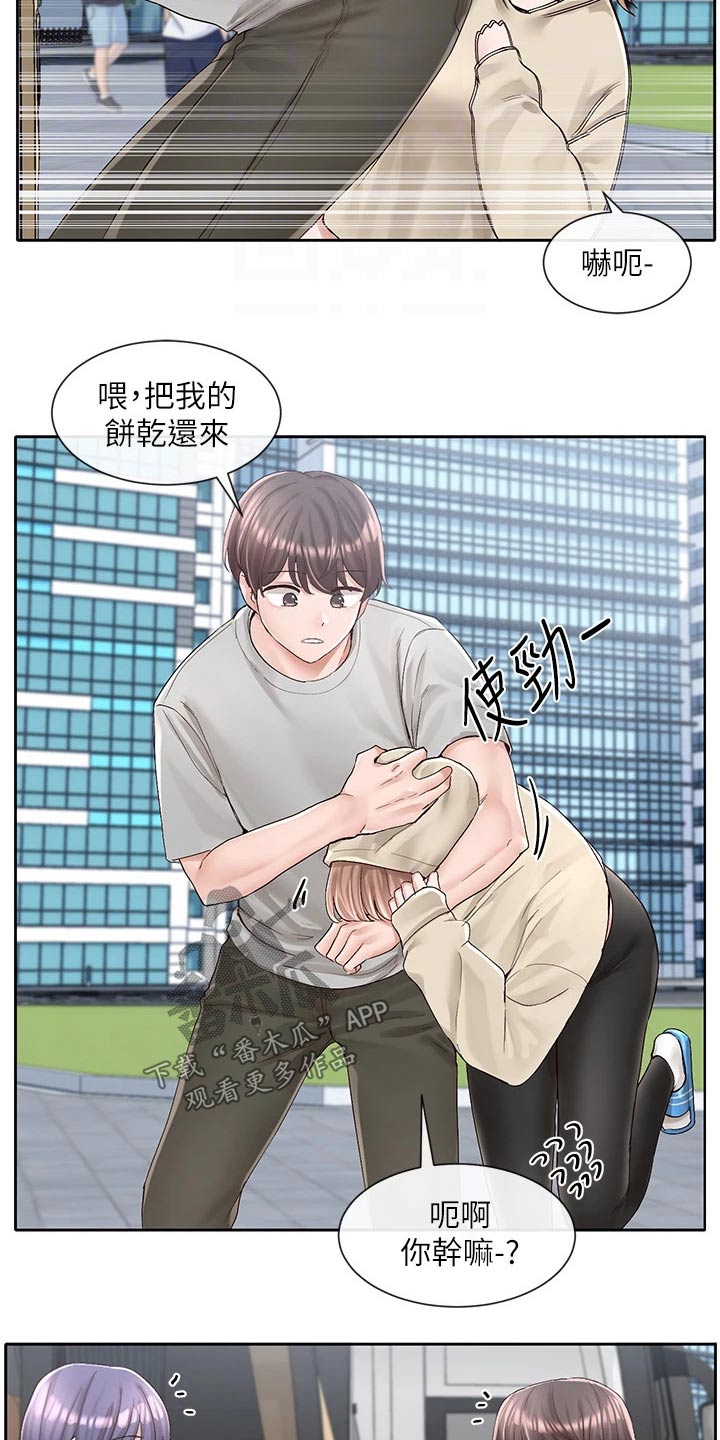 戏剧社团梦想漫画,第152章：坐一起1图