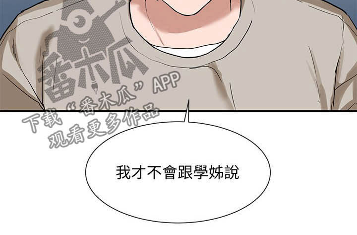 戏剧社团学生日常漫画,第37章：赢了1图