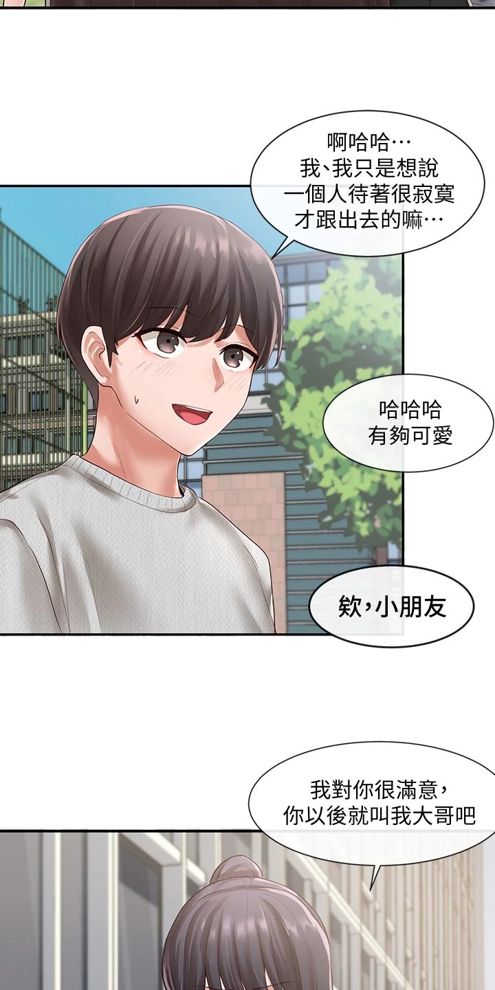 戏剧社团任务漫画,第99章：贴海报1图