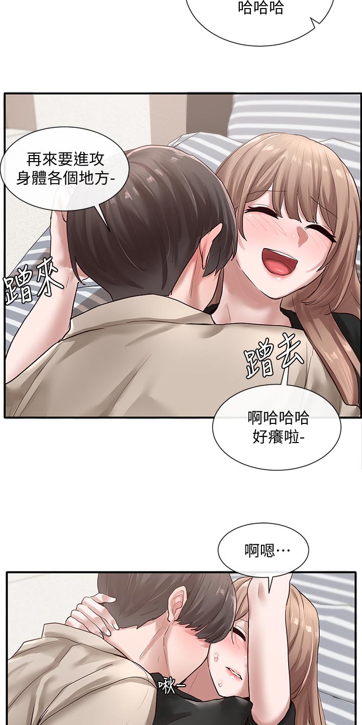 戏剧社团个人简介漫画,第65章：可爱2图