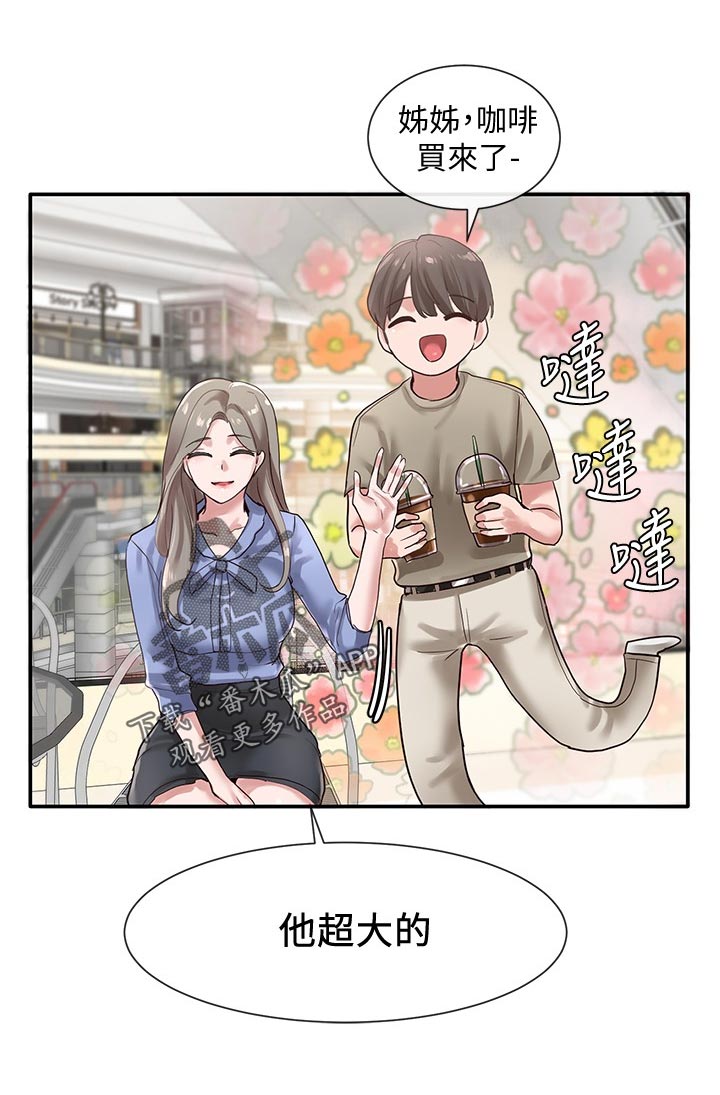 戏剧社团任务漫画,第75章：礼物2图