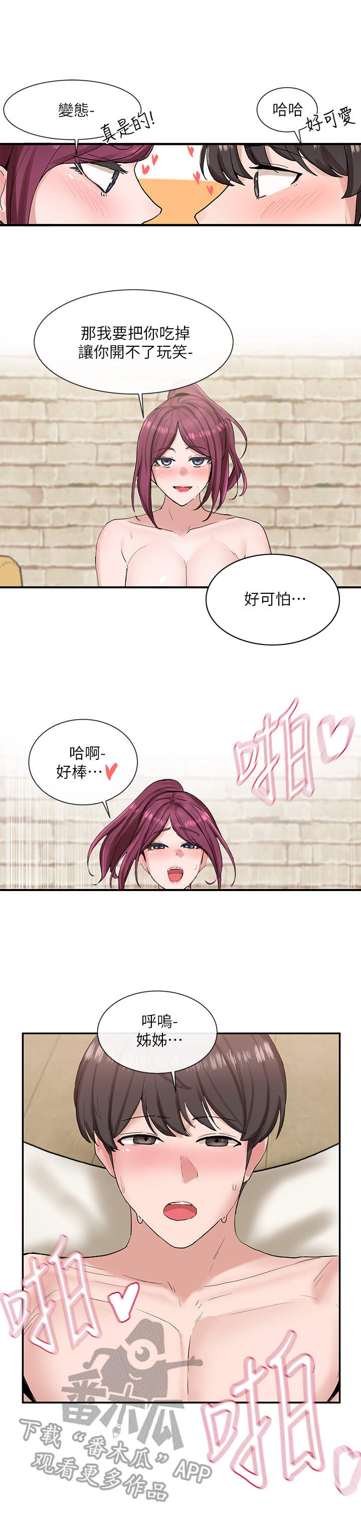 戏剧社团海报漫画,第28章：累倒1图