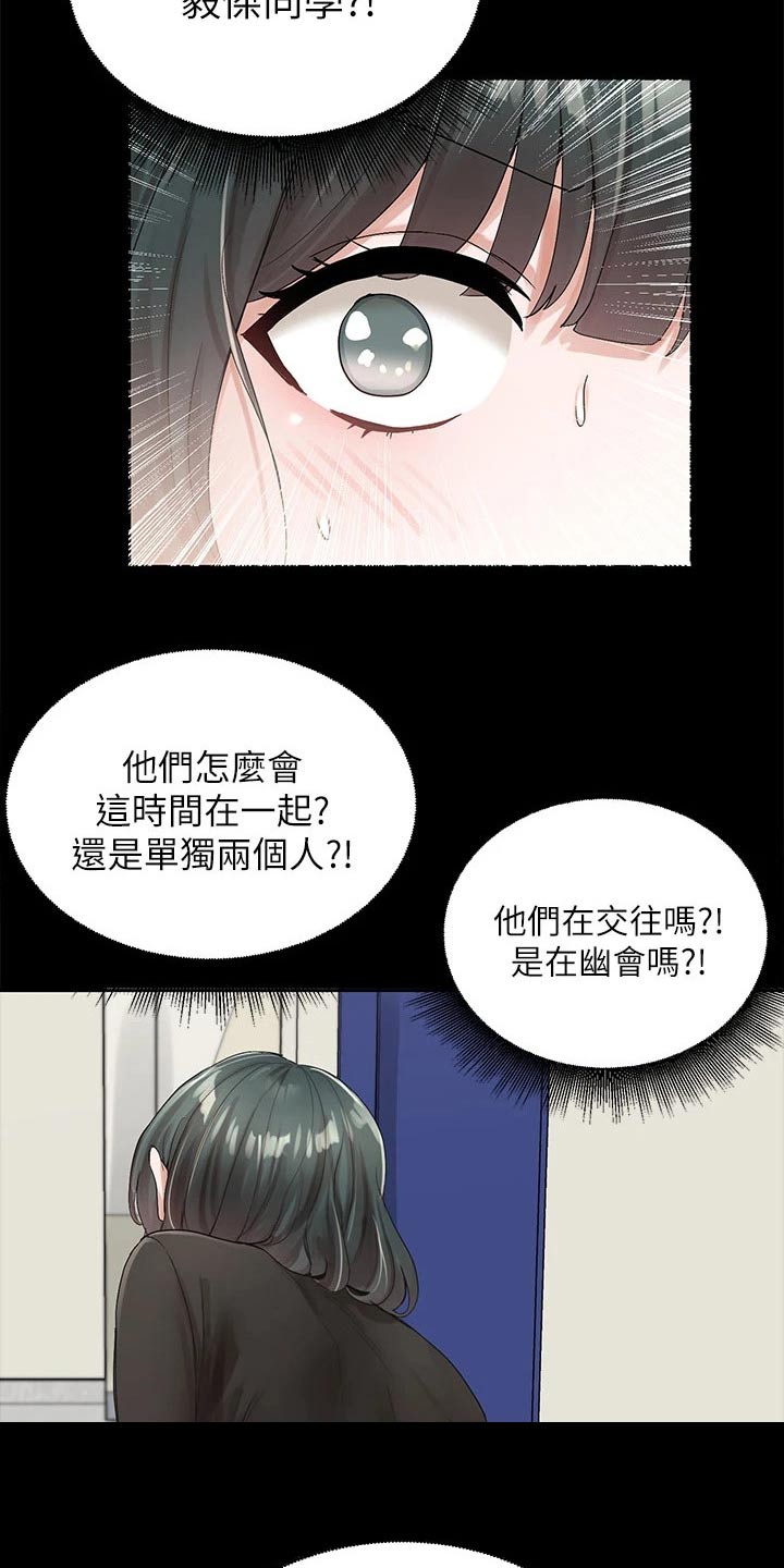 戏剧社团宣传语漫画,第173章：有话要说2图