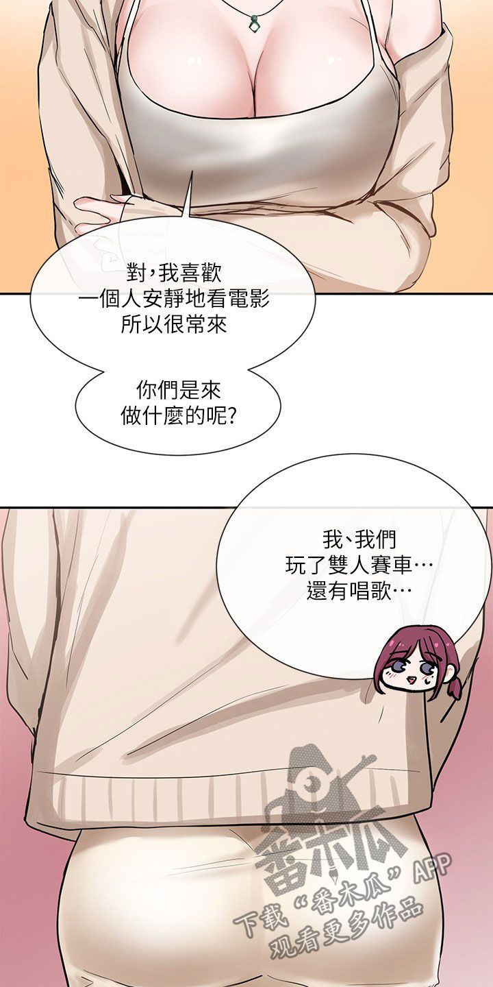 戏剧社团的收获和感悟漫画,第31章：般配1图