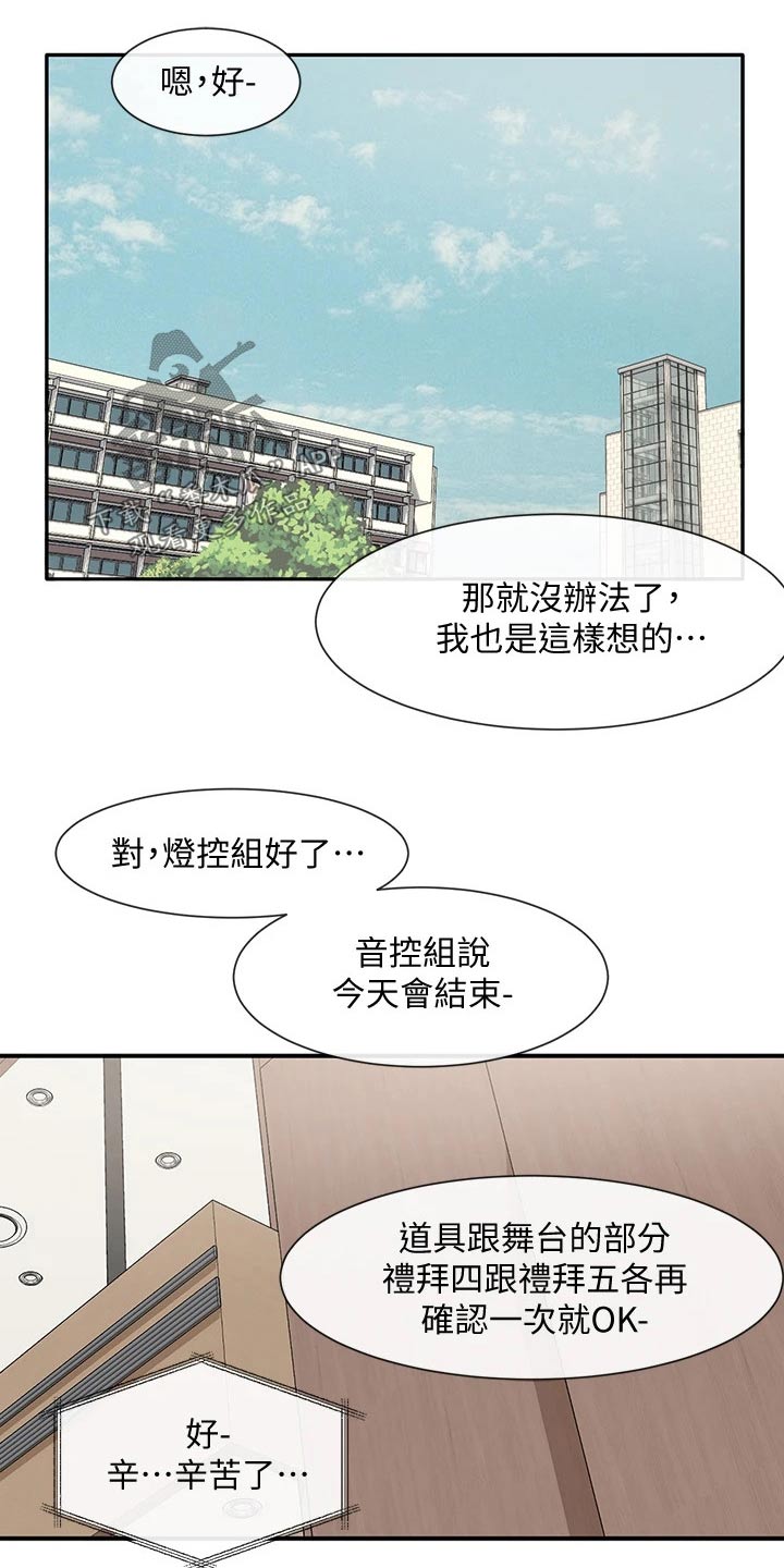 戏剧社团漫画,第115章：我可以1图