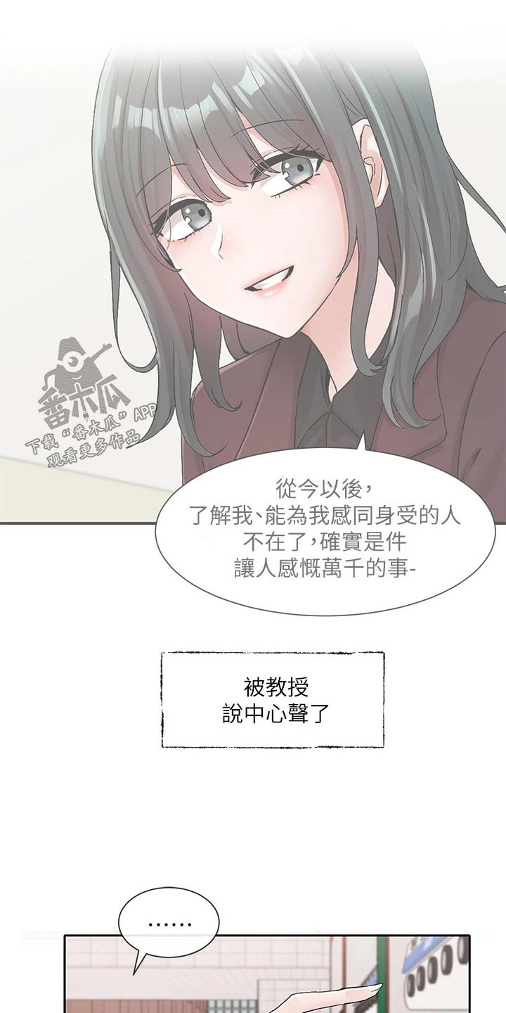 戏剧社团能盈利的有多少漫画,第188章：我想什么1图