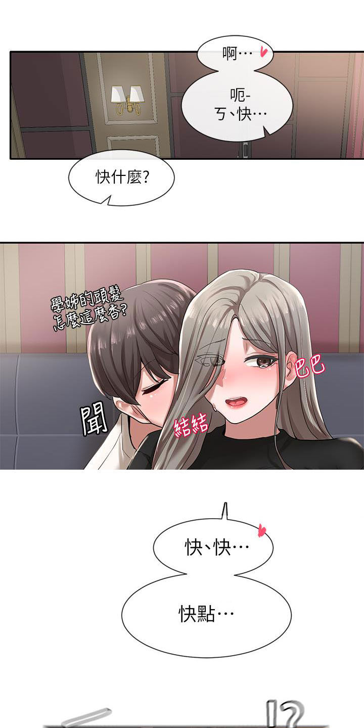 戏剧社团任务漫画,第47章：去外面1图