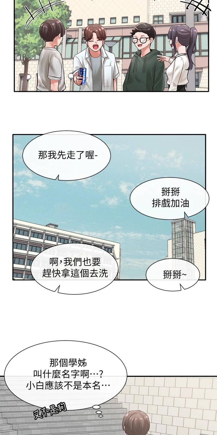 戏剧社团任务漫画,第99章：贴海报1图