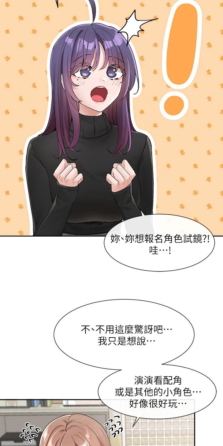 戏剧社团任务漫画,第189章：讨论1图