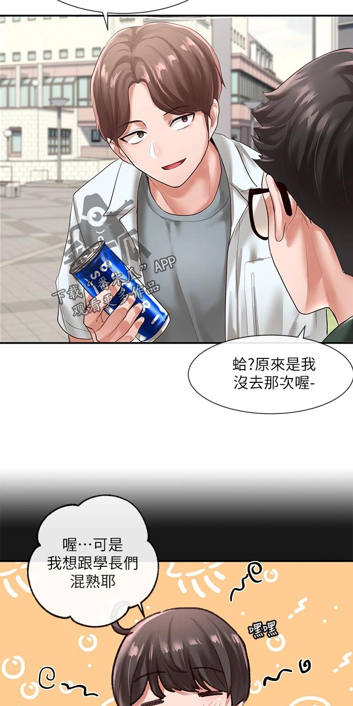 戏剧社团任务漫画,第99章：贴海报1图