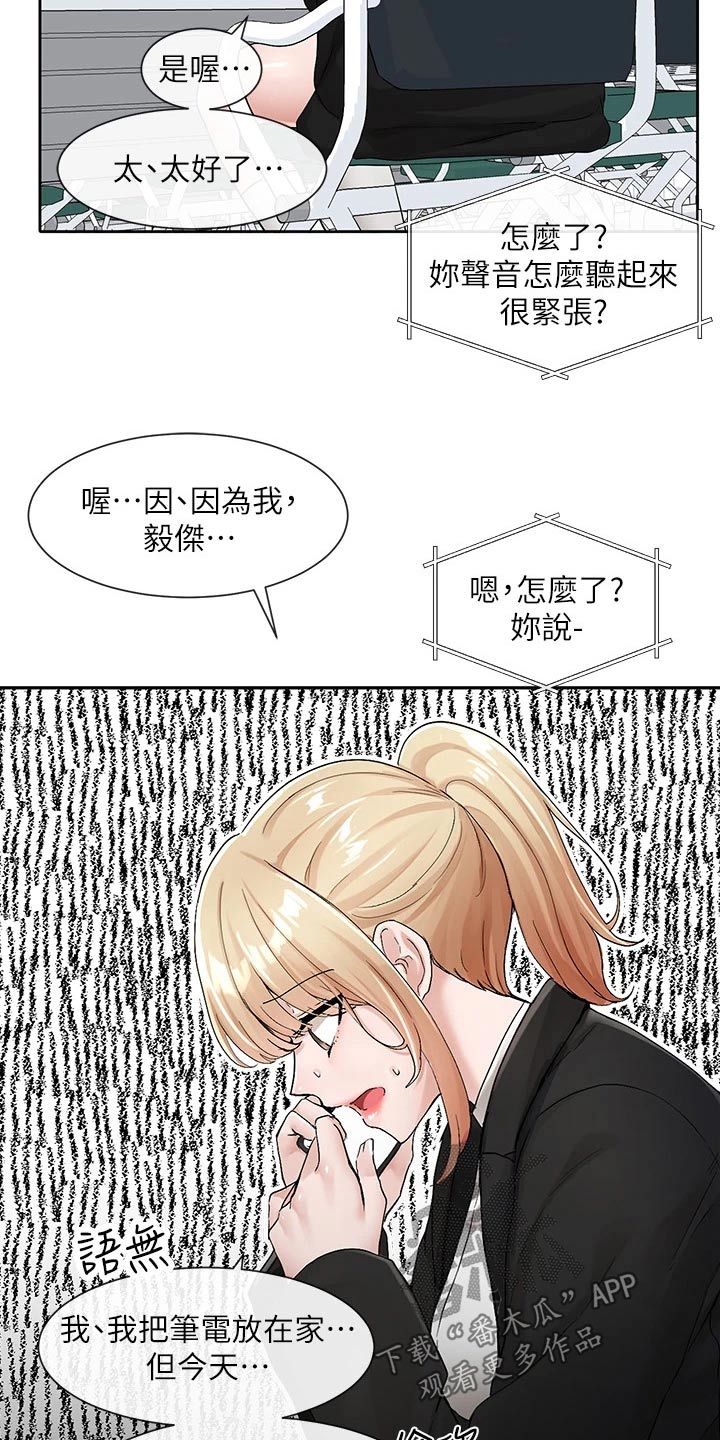 戏剧社团任务漫画,第191章：着急1图