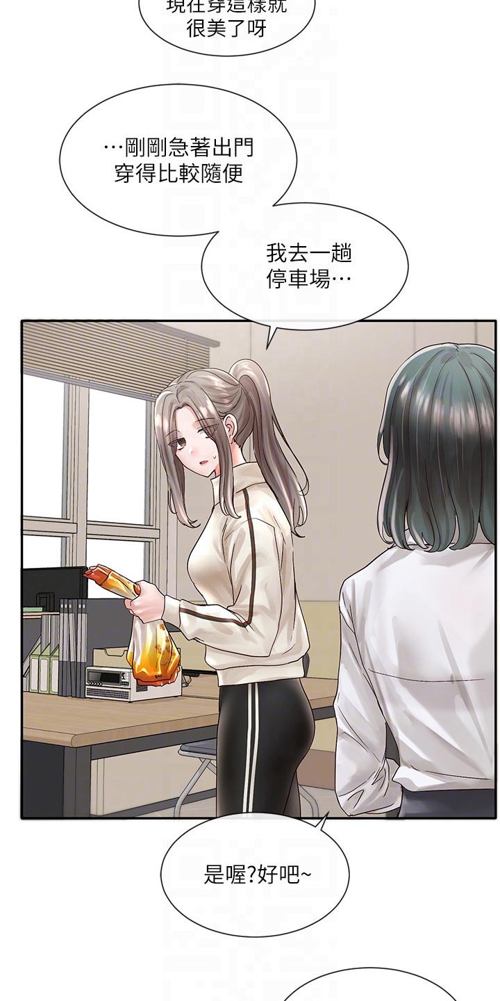 戏剧社团教授漫画,第128章：好厉害1图