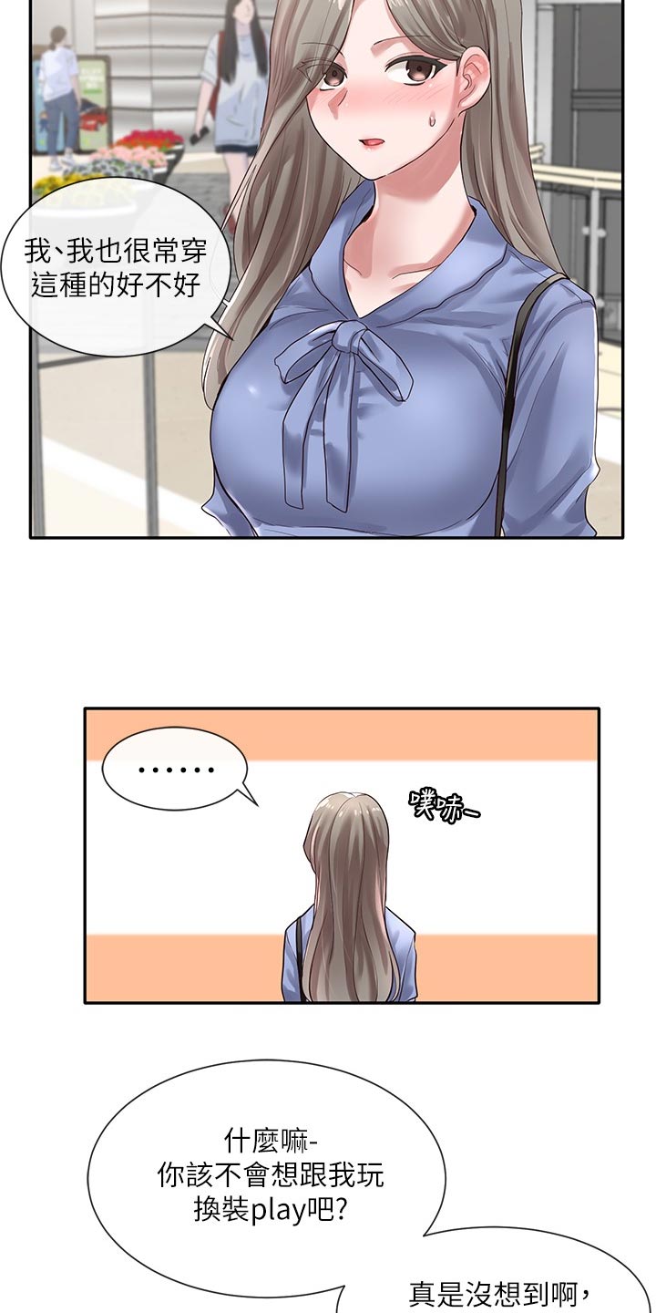 戏剧社团任务漫画,第74章：傲娇2图