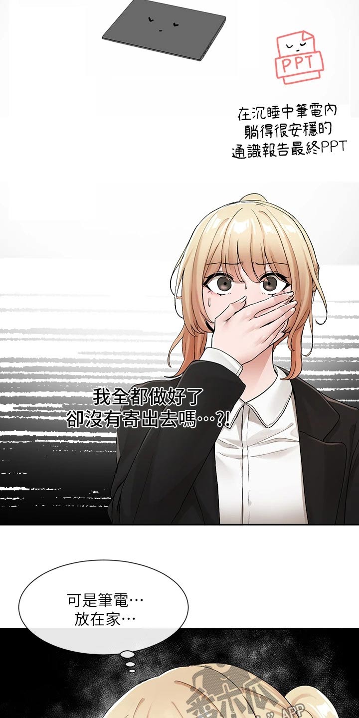 戏剧社团任务漫画,第191章：着急1图
