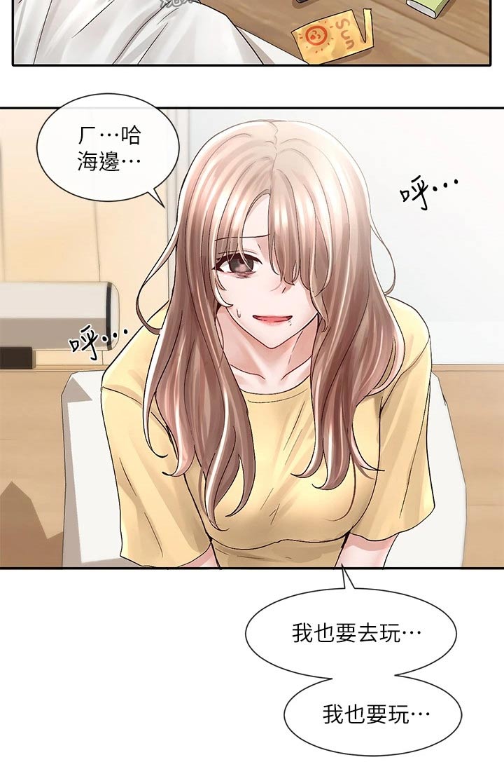 戏剧社团可以取什么名字漫画,第139章：无精打采2图