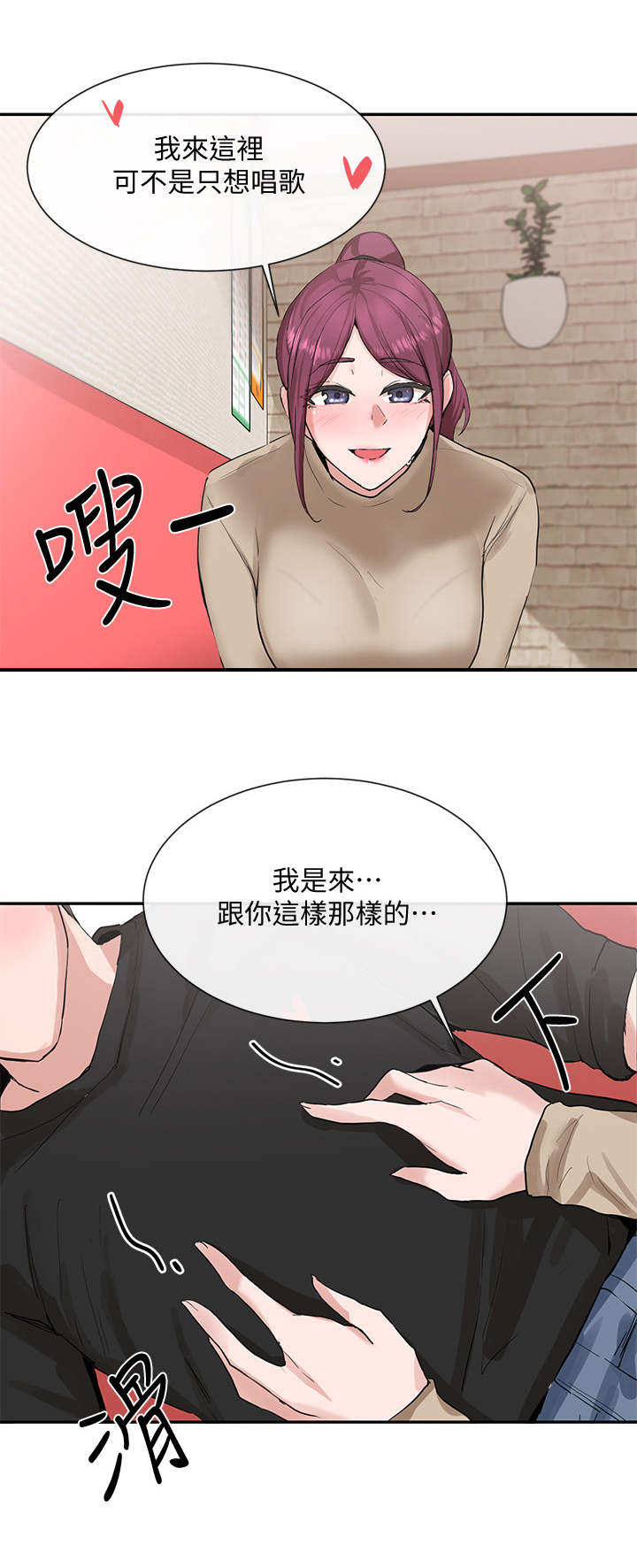 戏剧社团的视频漫画,第27章：包厢2图