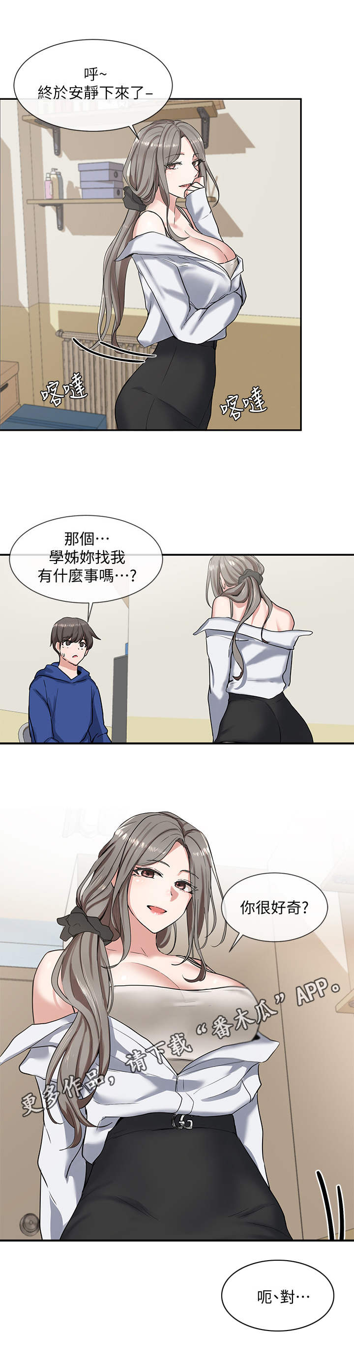 戏剧社团游戏漫画,第20章：诱惑2图