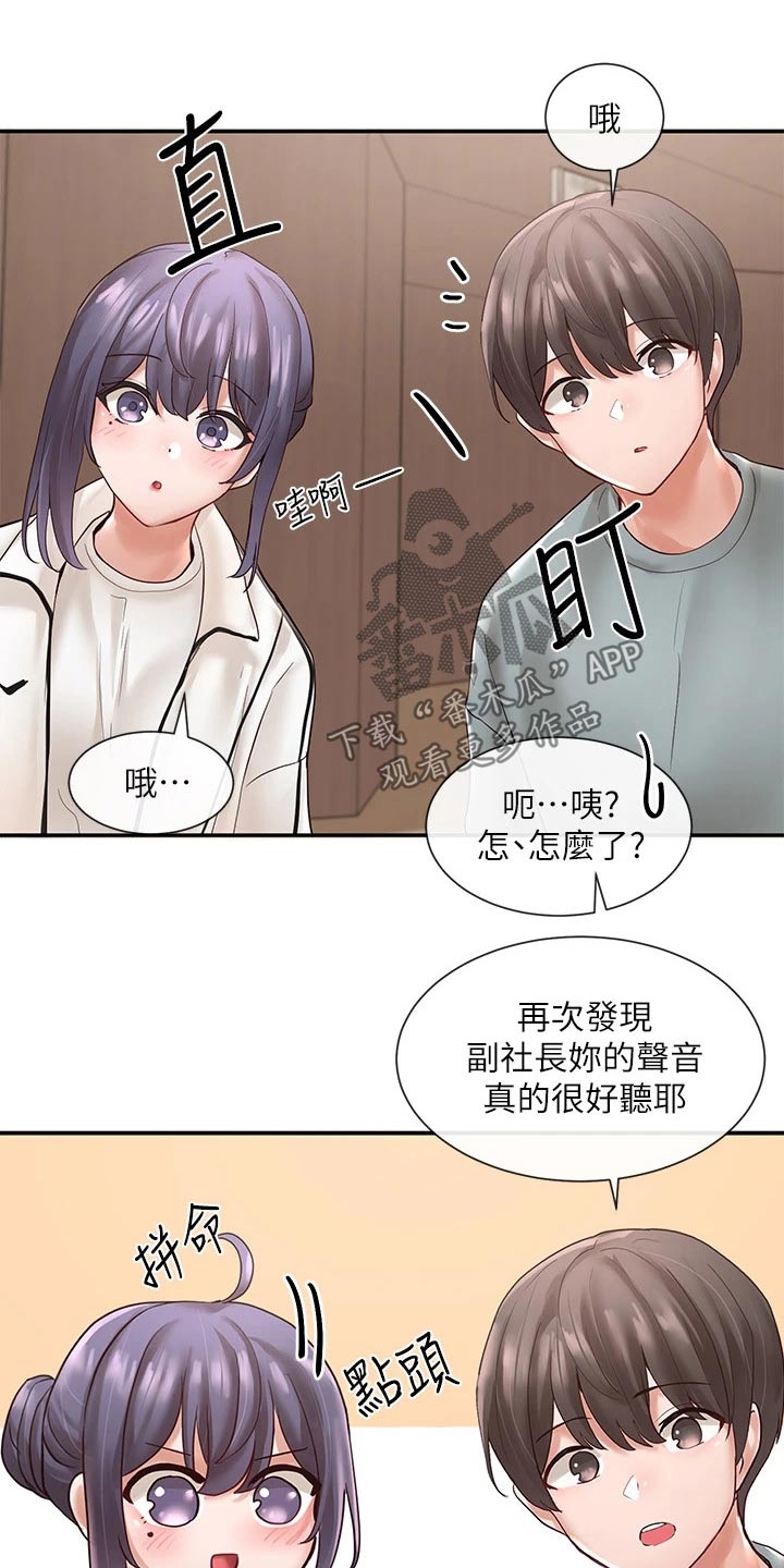 戏剧社团取什么名字好漫画,第117章：放松1图