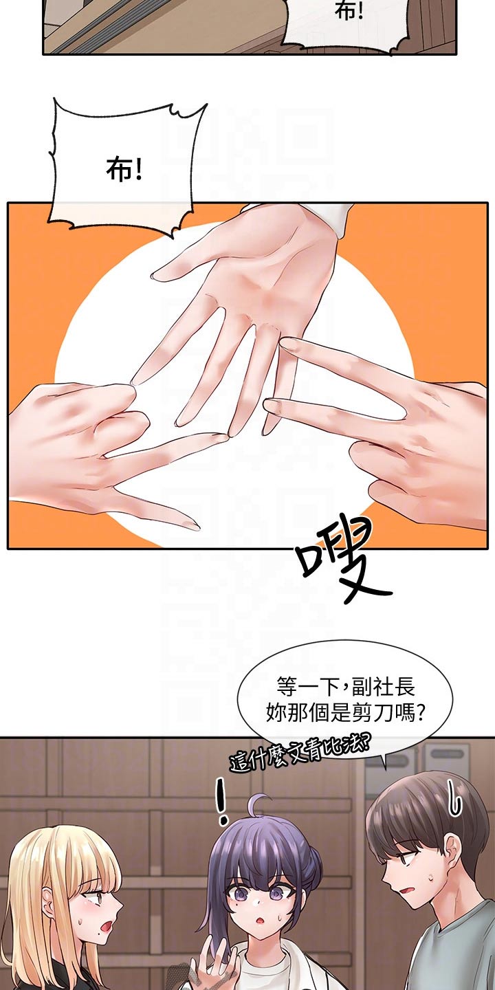 戏剧社团表演片段推荐漫画,第116章：安慰2图