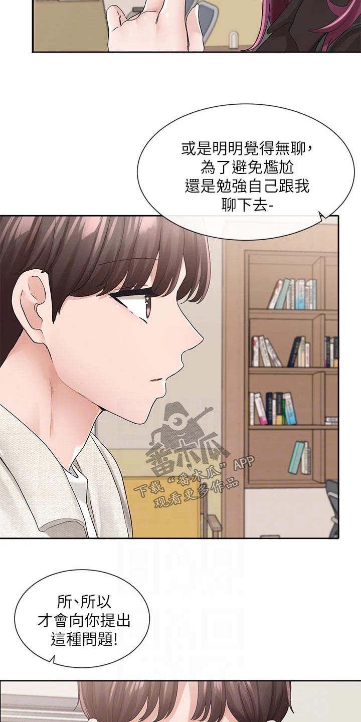 戏剧社团活动漫画,第171章：主动一点2图