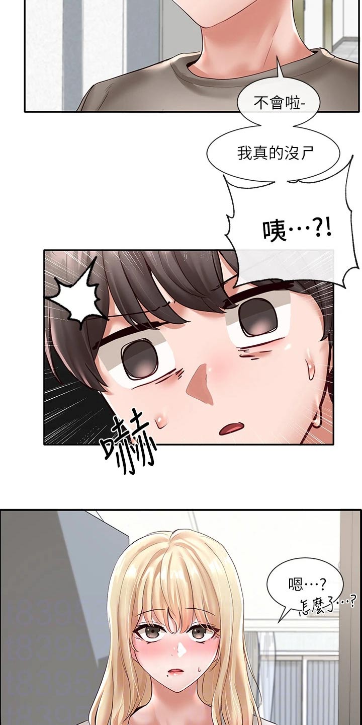 戏剧社团考试漫画,第110章：害羞1图