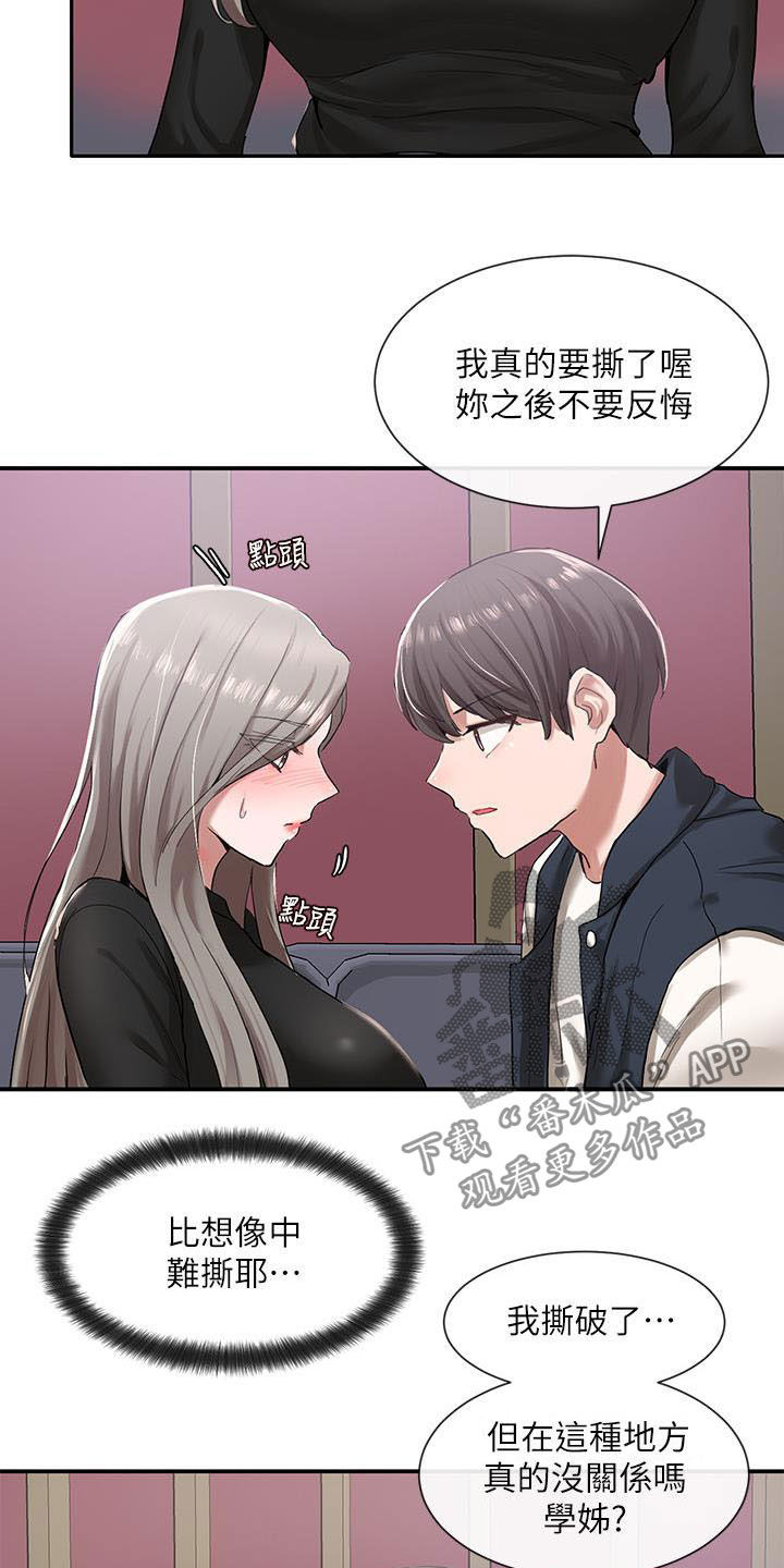 戏剧社团漫画,第46章：捉弄2图