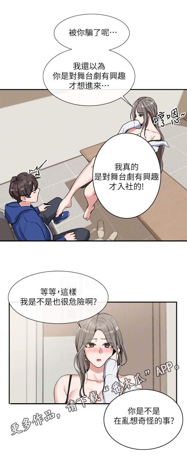 戏剧社团干什么漫画,第21章：靠近一点2图