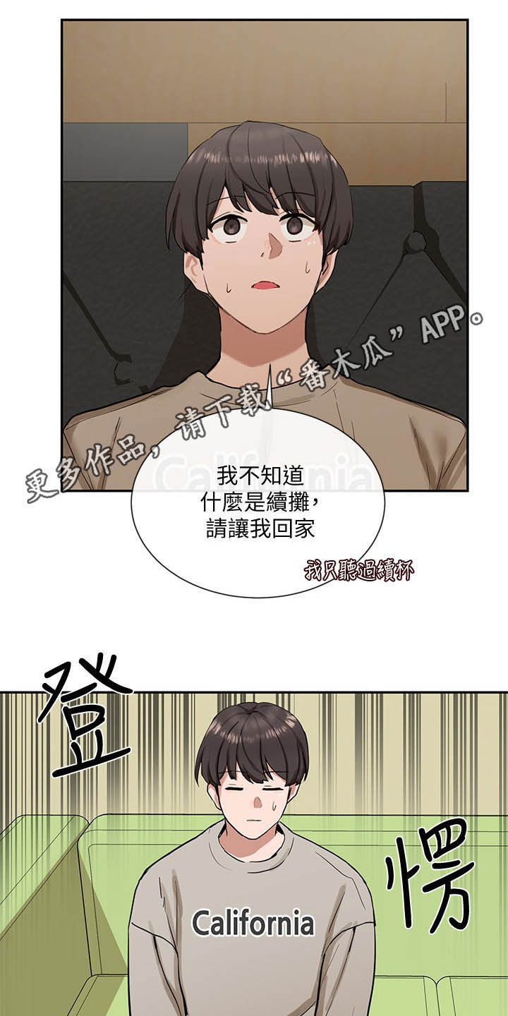 戏剧社团教案漫画,第35章：单独相处1图