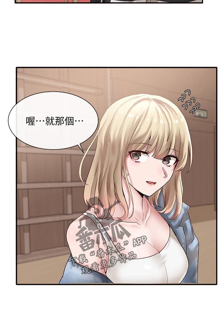 戏剧社团任务漫画,第71章：好人卡1图